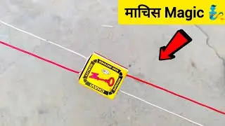 How to make Machis Magic 😲, माचिस जादू घर सीखे ✅, At Home 😍😍