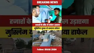 हजारों के स्पीड से उड़ाएगा राफेल 😱  RAFEL | Bihar Zoom