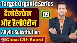 Haloalkanes & Haloarenes Class 12 | Allylic Substitution | Class 12 Chemistry Hindi