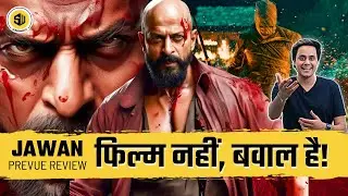 JAWAN Prevue Review: 1000 करोड़!🔥 Jawan Trailer | ShahRukh Khan | Atlee | RJ Raunak | Screenwala