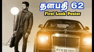 தளபதி 62 l First look poster l Thalapathy 62 l AR Murugadoss film l Tamil cinema news l
