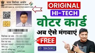 Voter id card Print online | voter card kaise mangaye | Hi tech Voter card | hitech voter card