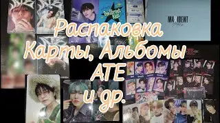 Распаковка карт и альбомов Stray Kids📦✉️