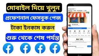 How To Facebook business page create From Mobile And Make Money Online 2022