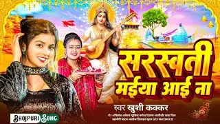 #Sarswati Puja #Plp File #Banner कैसे बनाए मोबाइल से!! Sarswati #Poster Kaise Banaye #Download 2026