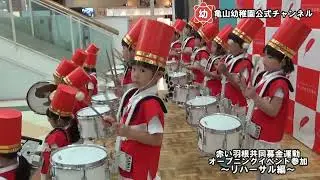 令和６年度「赤い羽根共同募金運動」鼓笛演奏①