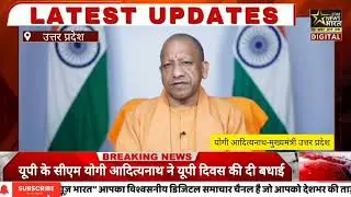 लखनऊ- ||UP CM योगी आदित्यनाथ ने यूपी दिवस की दी शुभकामनाएं|| STAR NEWS BHARAT
