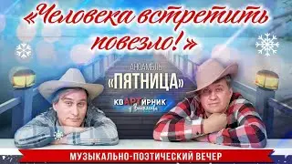 КвАРТирник 2025