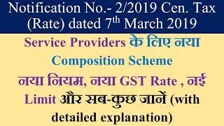 COMPOSITION for Service providers, Service Providers के लिए नया Composition Scheme