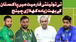 PCB decision to change many players of Pakistan in T20 format