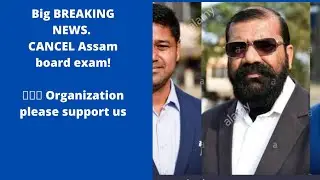 Big BREAKING NEWS#CANCEL ASSAM BOARD EXAM 🙏👍🙏👍