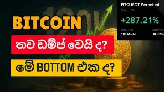 Is this the Bitcoin Bottom ? or more dump ? Levels to short Bitcoin again - Imp TA - Sinhala