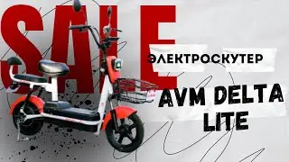 Обзор на бюджетный электроскутер AVM DELTA Lite