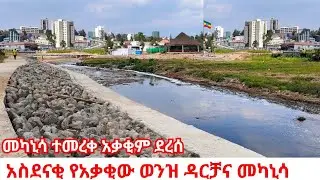 Addis Ababa's New Marvels 🍃 Akaki Riverside & Mekanisa Corridor| Stunning Transformation (4K Walk)