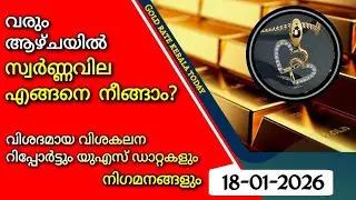 gold rate kerala today/18-01-2026/ഇന്നത്തെ സ്വർണ്ണവില/gold rate today/916