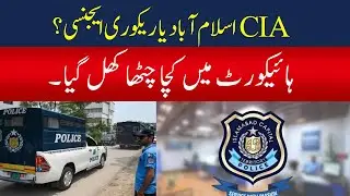 Abuse of Power: Islamabad Police Accused of Harassing Civilian Family &mdash; High Court Reprimand