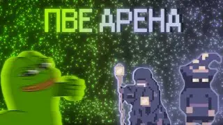 ПВЕ Арена - Gloomsday.