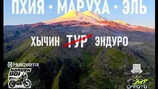 Пхия Маруха Эль. Хычин турэндуро. Короткая версия 4KHDR