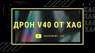 Новый сельскохозяйственный дрон V40 от XAG