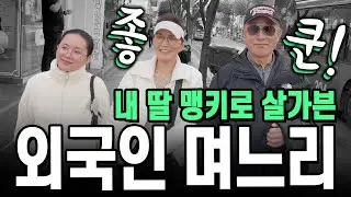 이쁜 베트남 아내는 한국 시아버지를 안심시켜 드렸습니다 [국제커플 국제결혼 베트남 호치민 국결]