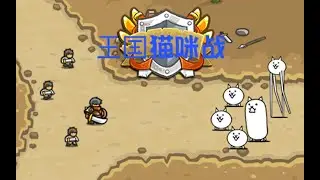 Kingdom Cat Battle