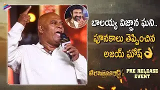 Ajay Ghosh Goosebumps Speech About Balakrishna | Veera Simha Reddy Pre Release | Shruti Haasan | TFN