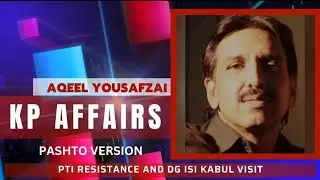 PTI Resistance and DG ISI Kabul Visit (Pashto Version)