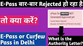 E-Pass बार-बार Reject हो रहा है | तो क्या करें? | E-Pass or Curfew Pass in Delhi