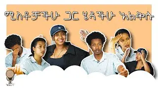 ወንድ ማልቀስ አለበት ? | Should men cry? | አፍለኛ | EP 02