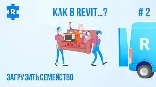 Как загрузить Семейство