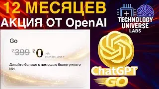 🔥 Получить ChatGPT GO на 12 месяцев за 0 рублей &mdash; реально?