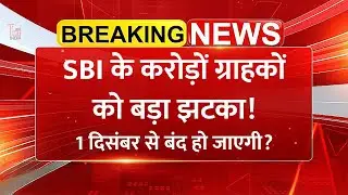 🚨 SBI के करोड़ों ग्राहकों को बड़ा झटका! 1 दिसंबर से बंद हो जाएगी ये सर्विस | SBI mCASH Update 2025