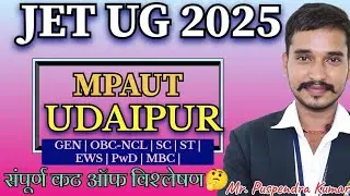 JET UG 2025 MPAUT UDAIPUR Cut Off Analysis 🔥 | Category-Wise Complete Details 🤔| संपूर्ण विश्लेषण | 