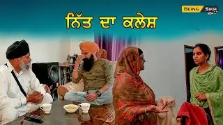 Nitt da kalesh II Problems after marriage of boy II Being sikh