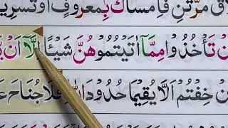 NGAJI SURAH AL-BAQARAH AYAT 228-233 jangan lupa ngaji walau 1 ayat
