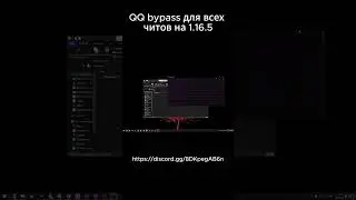 qq bypass байпас проверок уже доступен в нашем дс!