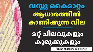 Kerala Land Sale Stamp Duty EXPERTS Reveal Hidden Fees