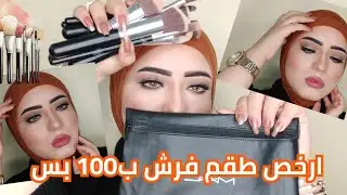 مكياج فخم بالوان مات ترابية /باستخدام ارخص طقم فرش 🌺 نينجا 😲