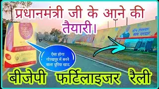 Gorakhpur modi coming Rally vlog | fertilizer factory gorakhpur | #vlog video gkp city