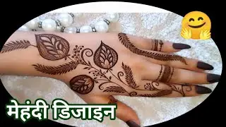 Very easy stylish and mehndi design front hand | mehndi design .simple mehandi | mehndi