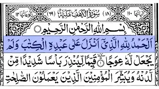 Surah Al-Kahf | Beautiful Recitation | سورة الكهف | EP-0013