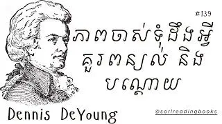 ភាពចាស់ទុំដឹងអ្វីគួរពន្យល់ និងបណ្តោយ #history #education #whatsappstatus 