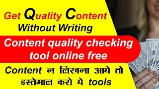 Content quality checking tool online free | Article Rewriter | Digital Learning44