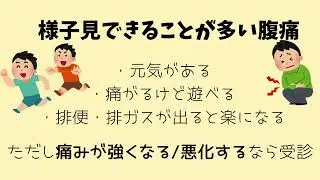 子どもの腹痛、救急に行くか迷った時の基準