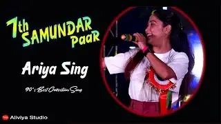 Ariya Singh stage performance | Ariya Singh stage performance new