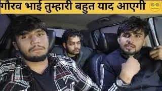 आज देखो🫡 GOURAV😂के पापा 👹 ने क्या बोला🤣🤣