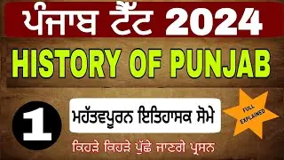 Religious Literature Of Sikhs ! Punjab History Class ! Pstet Exam History Questions ! Day-1