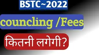 BSTC~2022 || bstc result 2022 || bstc councling fess कितनी लगेगी 🤔 || cutoff  @Education_Point218