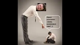 Унижение работодателя в суде