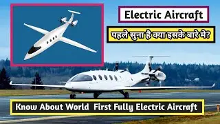 World First ELECTRIC Aircraft -Test Successfull - Know About it - Pardeep's World